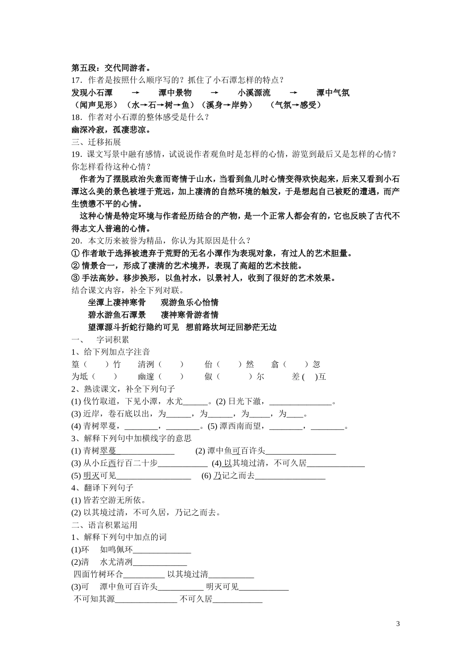 小石潭记复习题_第3页