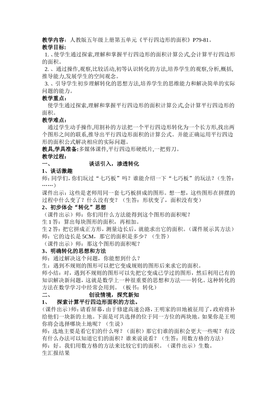 平行四边形面积教学设计_第1页