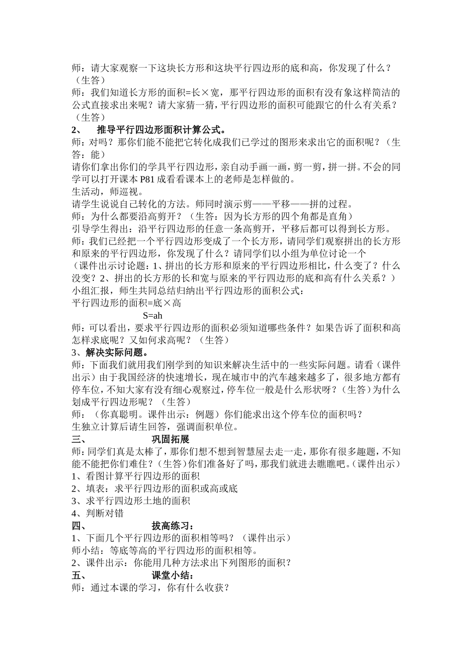 平行四边形面积教学设计_第2页