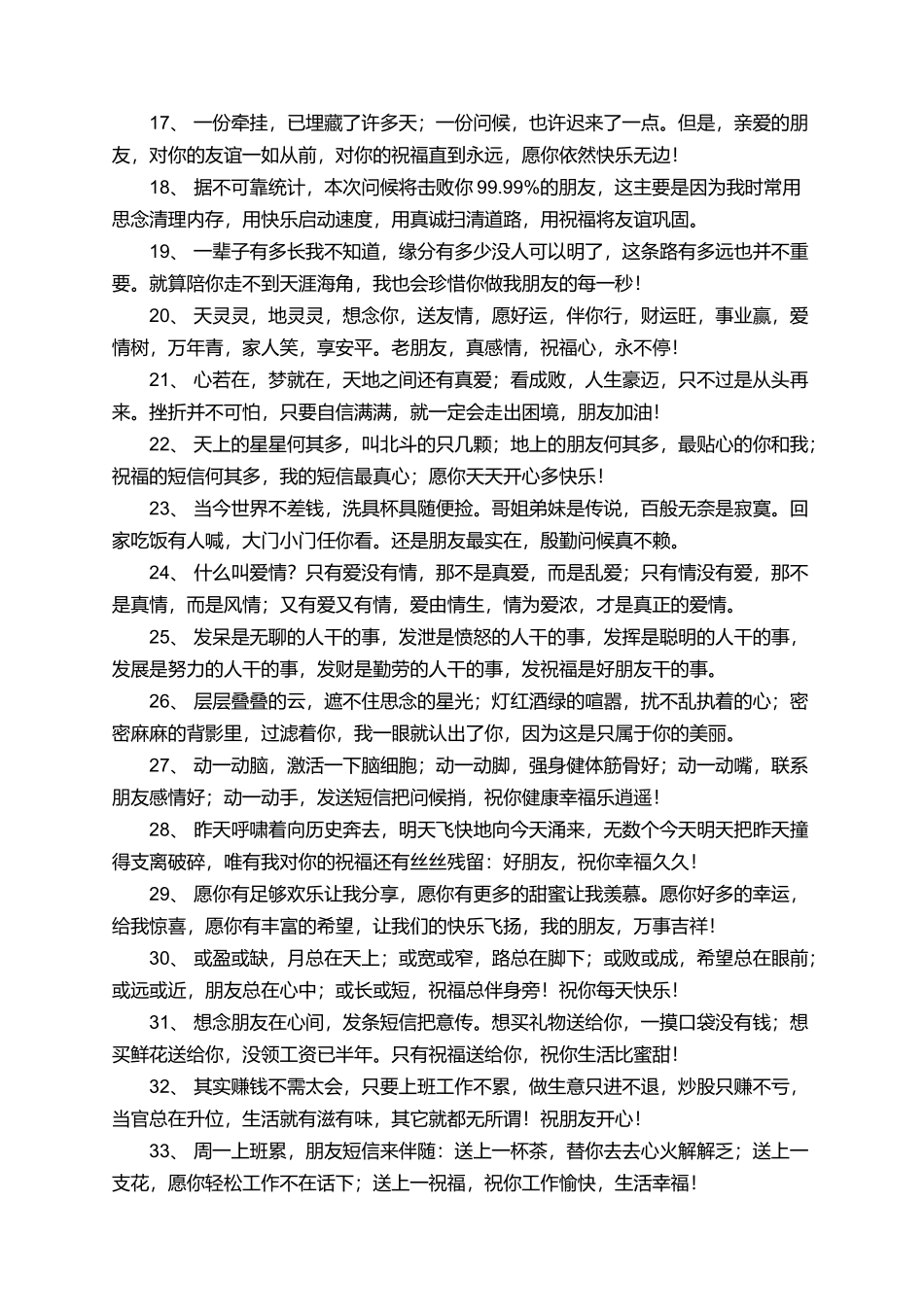 朋友间的温馨问候语_第2页