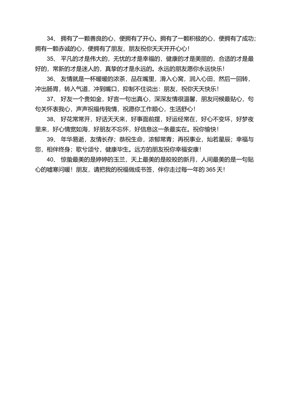 朋友间的温馨问候语_第3页