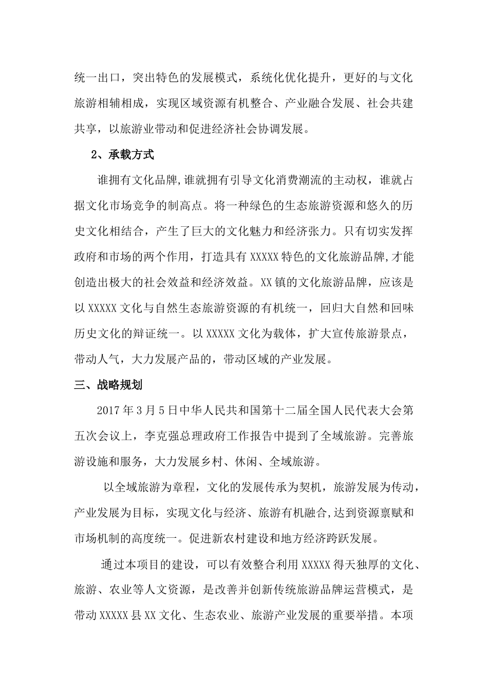 全域旅游发展规划方案_第2页