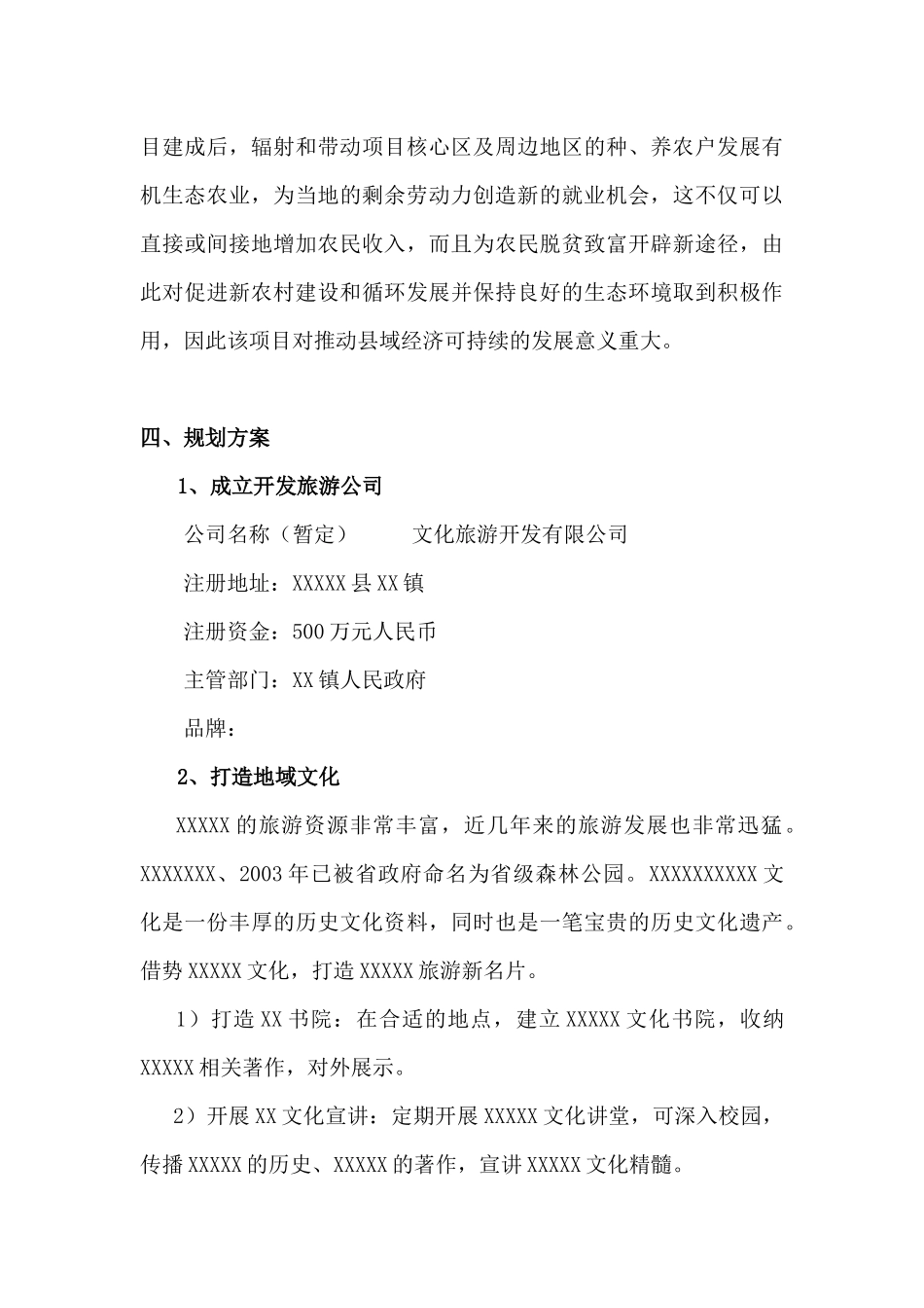 全域旅游发展规划方案_第3页