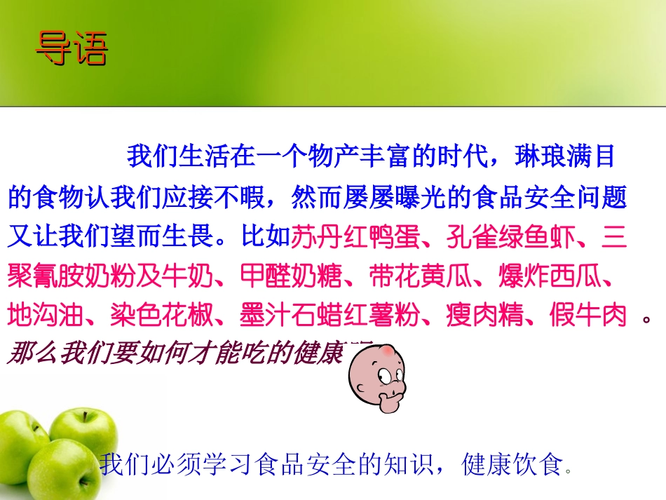小学PPT课件：饮食与健康_第2页