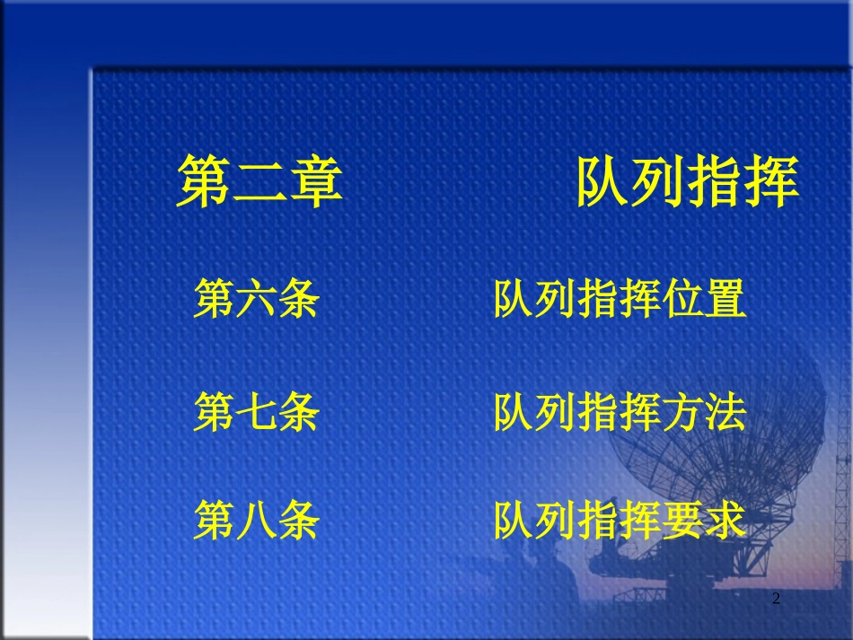 队列指挥体育教学课件3_第2页