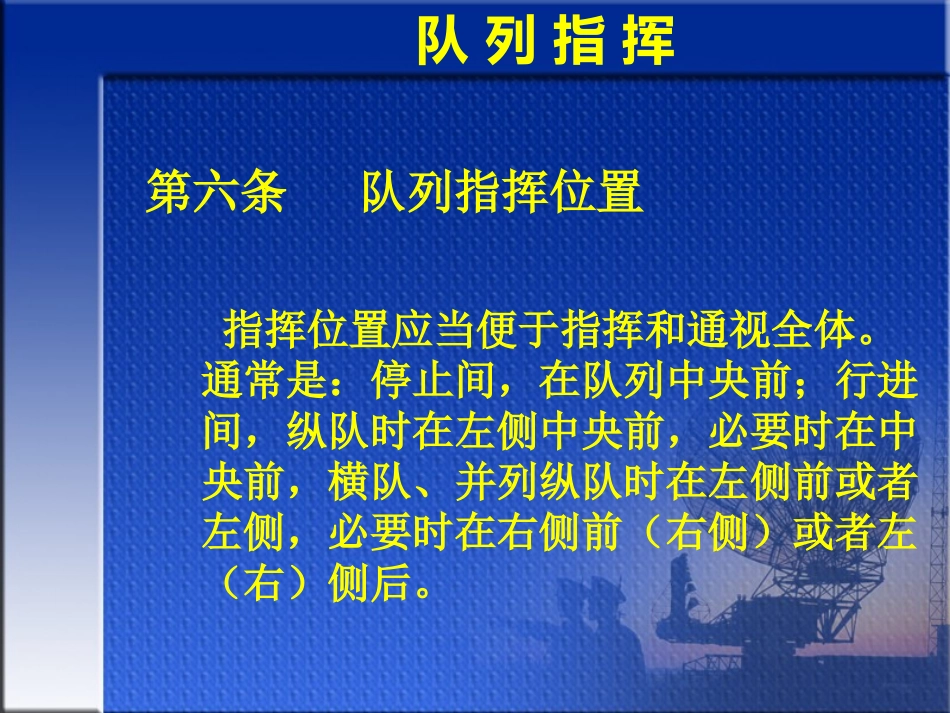 队列指挥体育教学课件3_第3页