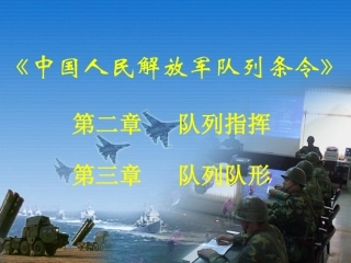 队列指挥体育教学课件3