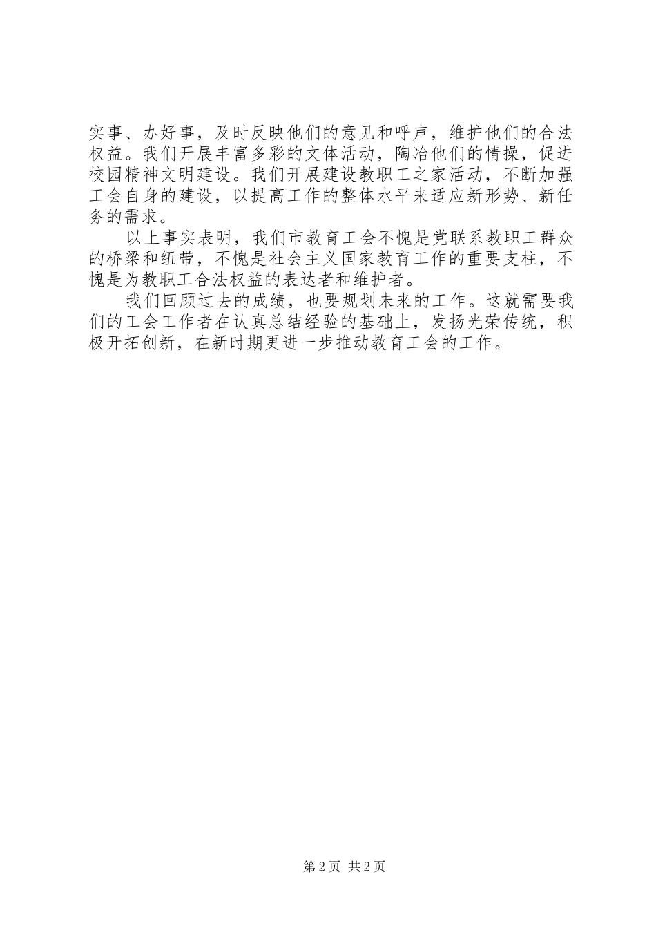 教育协会主席就职演说_第2页