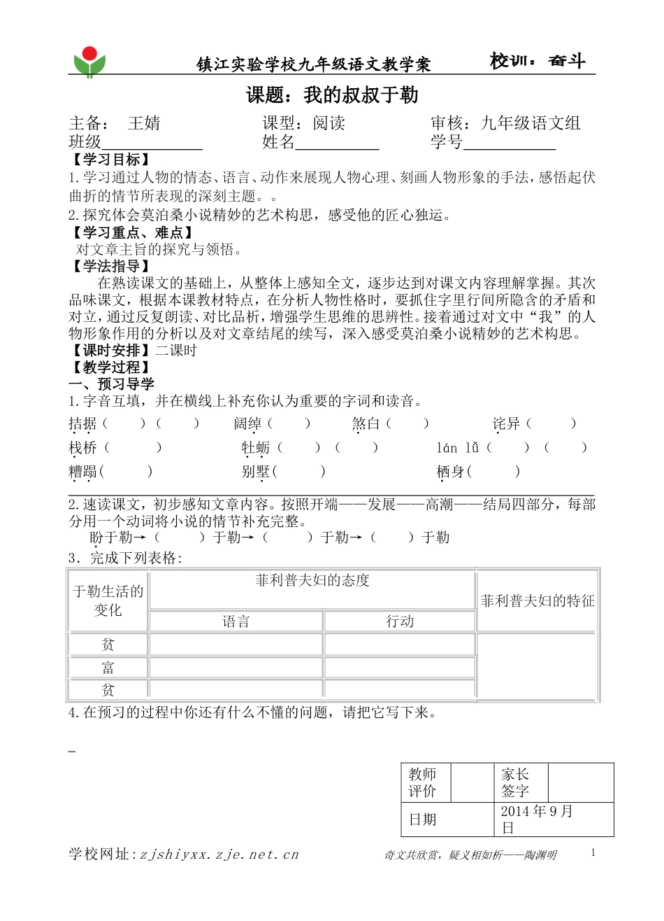 我的叔叔于勒教学案简案_第1页