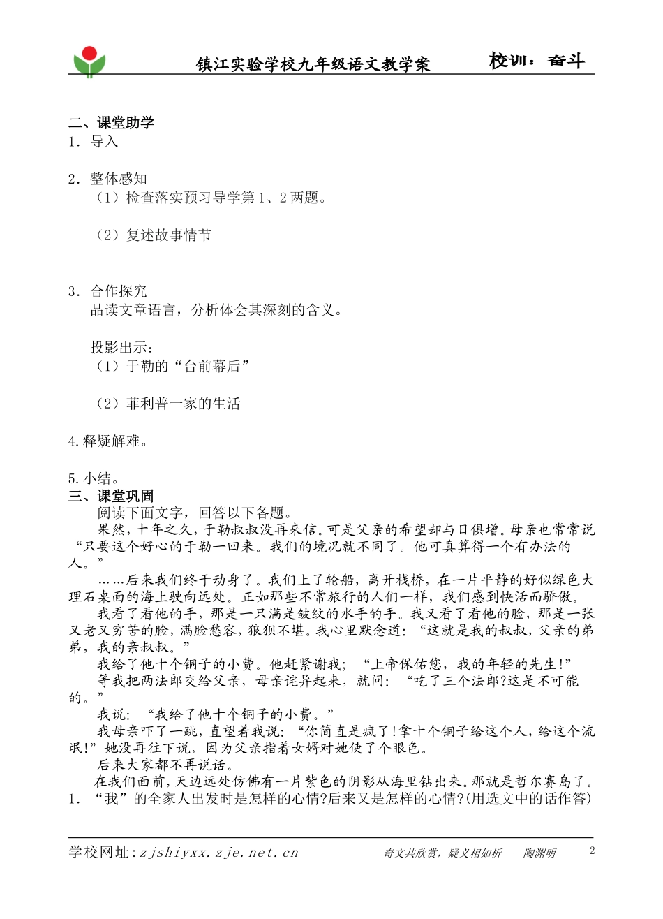 我的叔叔于勒教学案简案_第2页