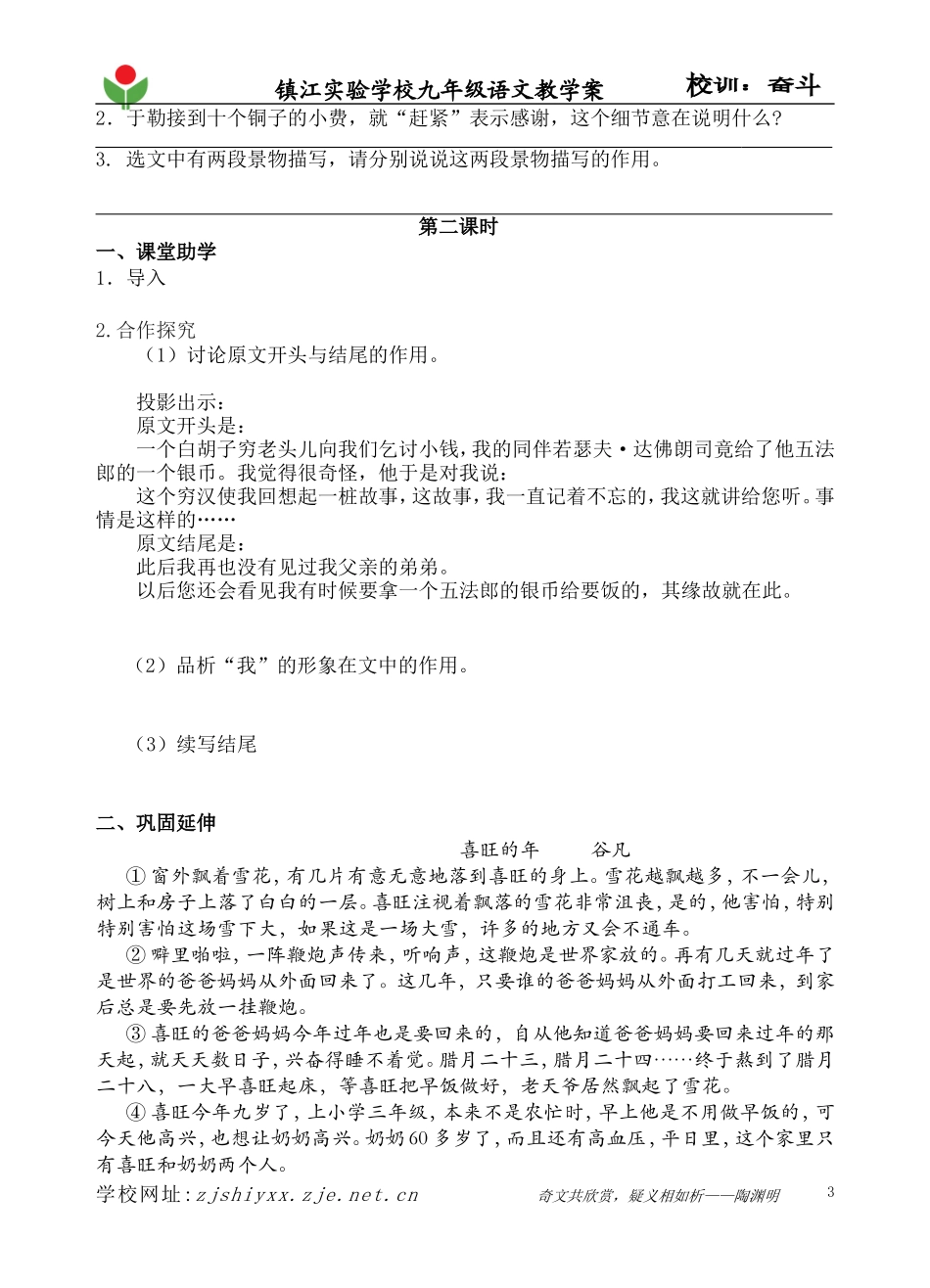 我的叔叔于勒教学案简案_第3页