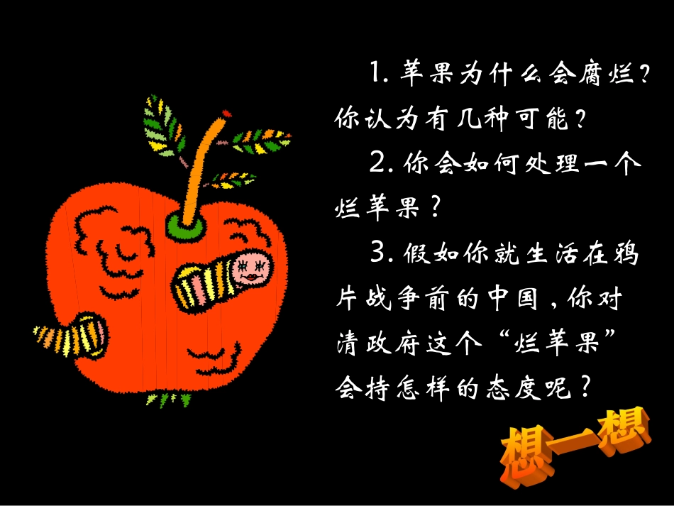 第12课鸦片战争_第3页