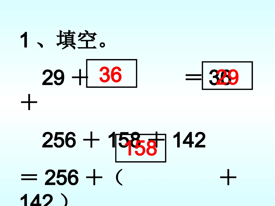 小学数学2011版本小学四年级《整数的加法运算定律推广到小数》PPT_第2页