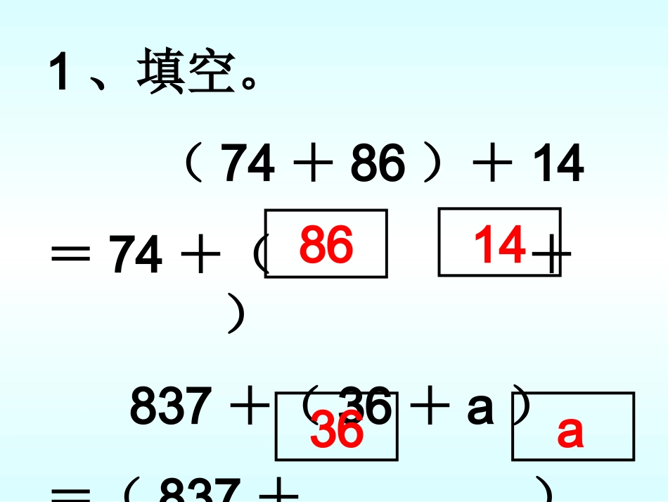 小学数学2011版本小学四年级《整数的加法运算定律推广到小数》PPT_第3页