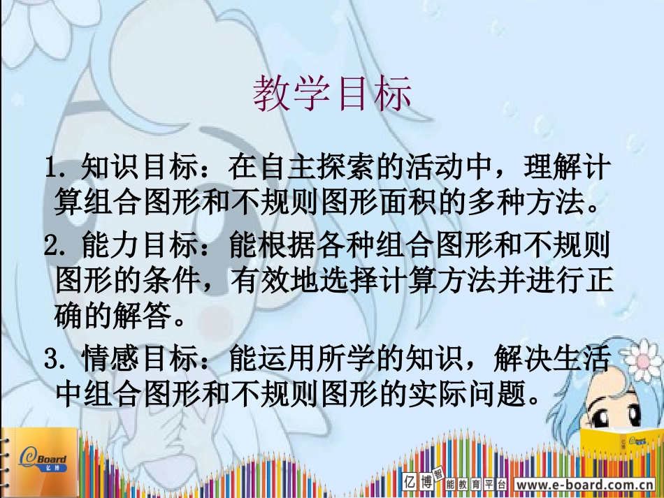 组合图形和不规则图形的面积教学设计_第2页