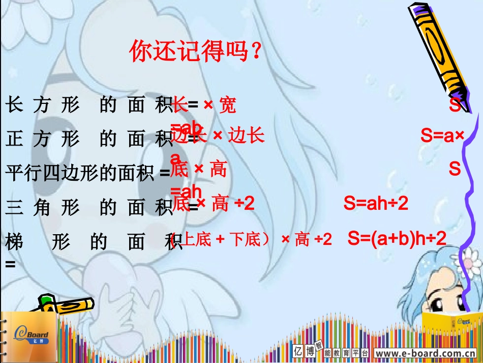 组合图形和不规则图形的面积教学设计_第3页