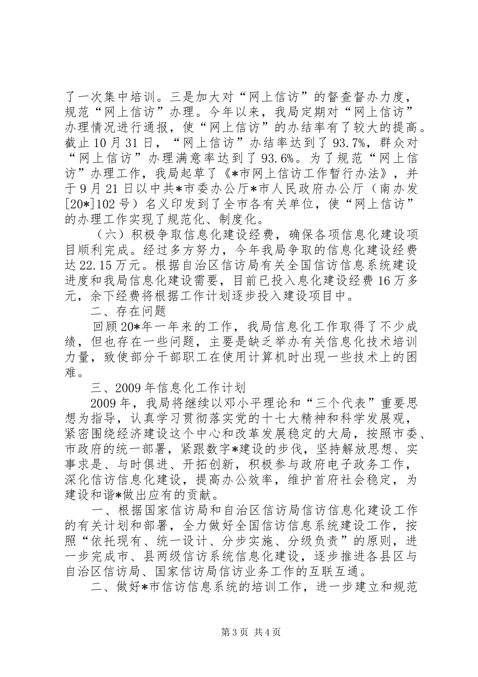 信息化建设工作总结和工作计划_第3页