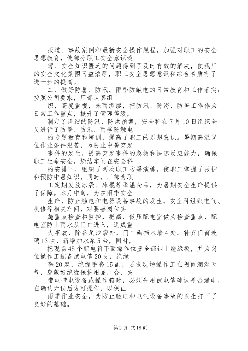 [钢铁企业安全工作计划]安全工作计划_第2页