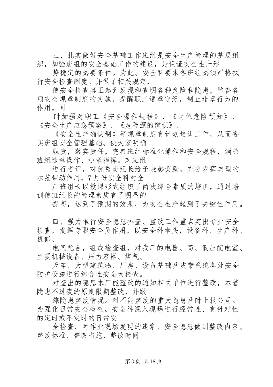 [钢铁企业安全工作计划]安全工作计划_第3页