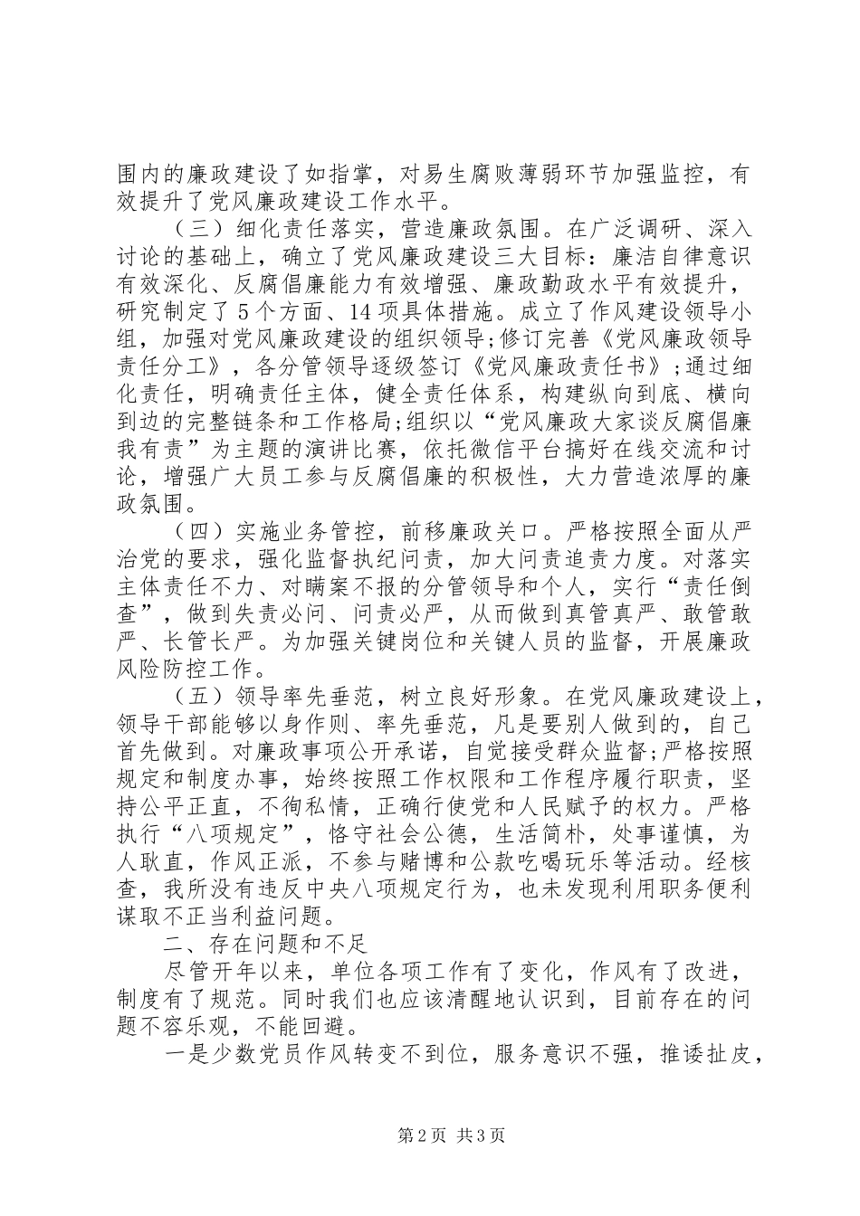 XX年党风廉政建设工作总结和XX年工作计划_第2页