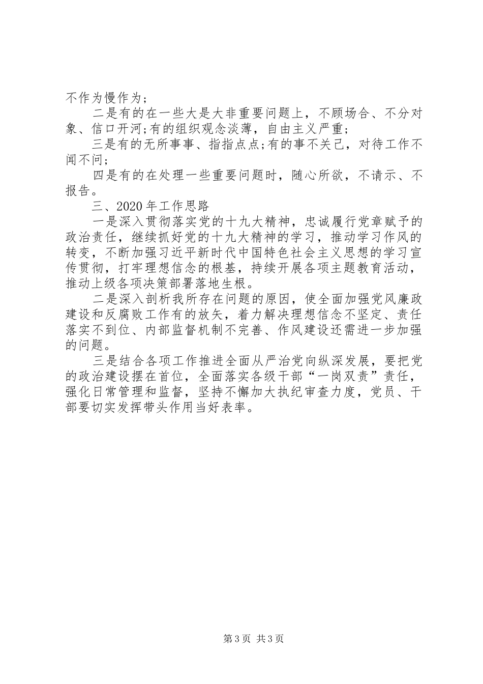 XX年党风廉政建设工作总结和XX年工作计划_第3页