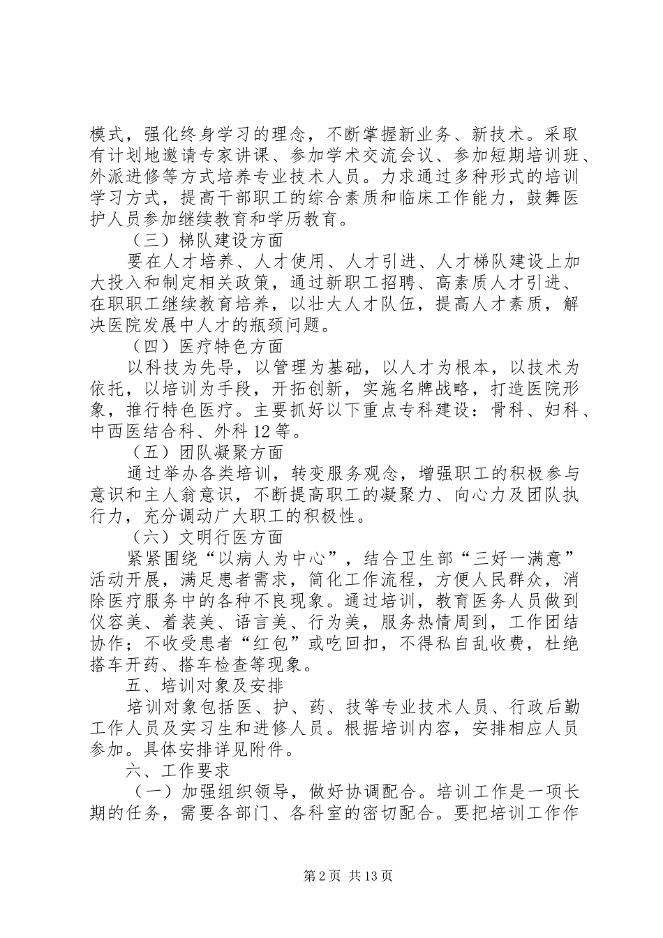 医院业务培训计划表_第2页