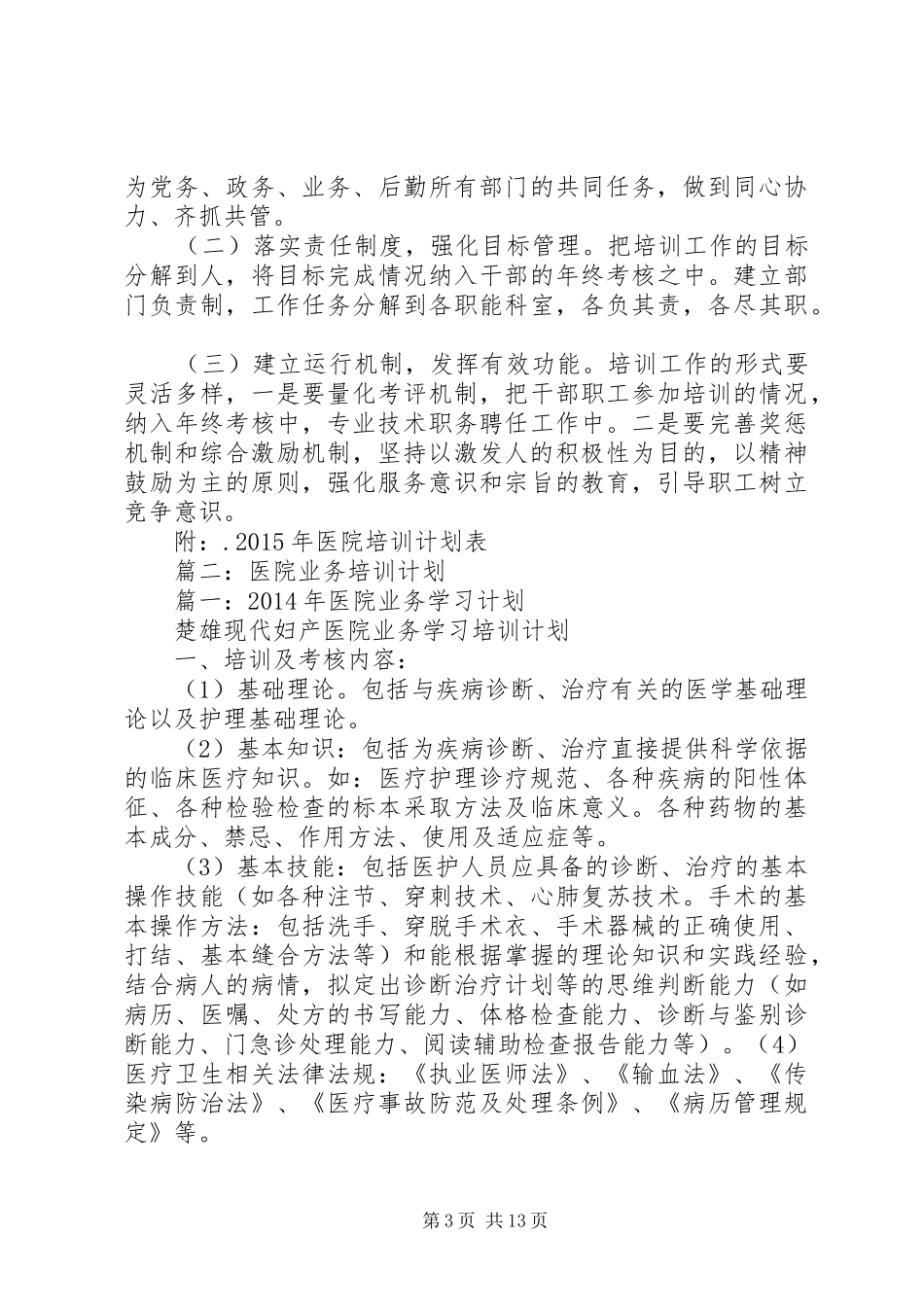医院业务培训计划表_第3页