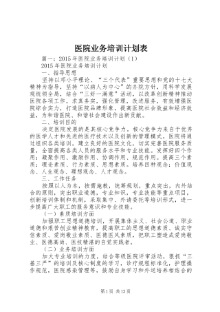 医院业务培训计划表
