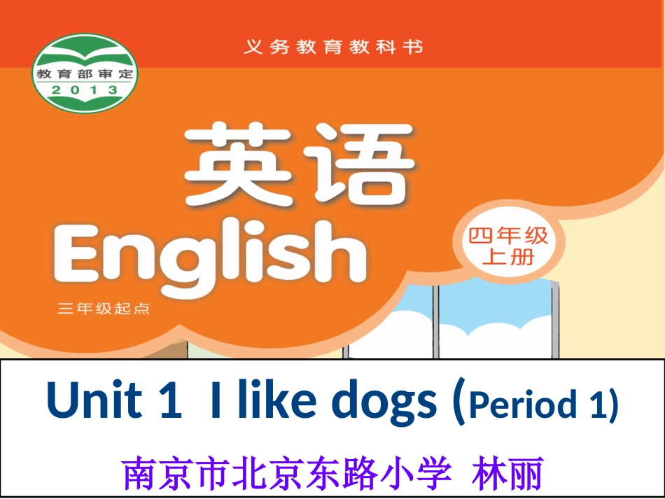 Unit1Ilikedogs(Period1)林丽_第1页