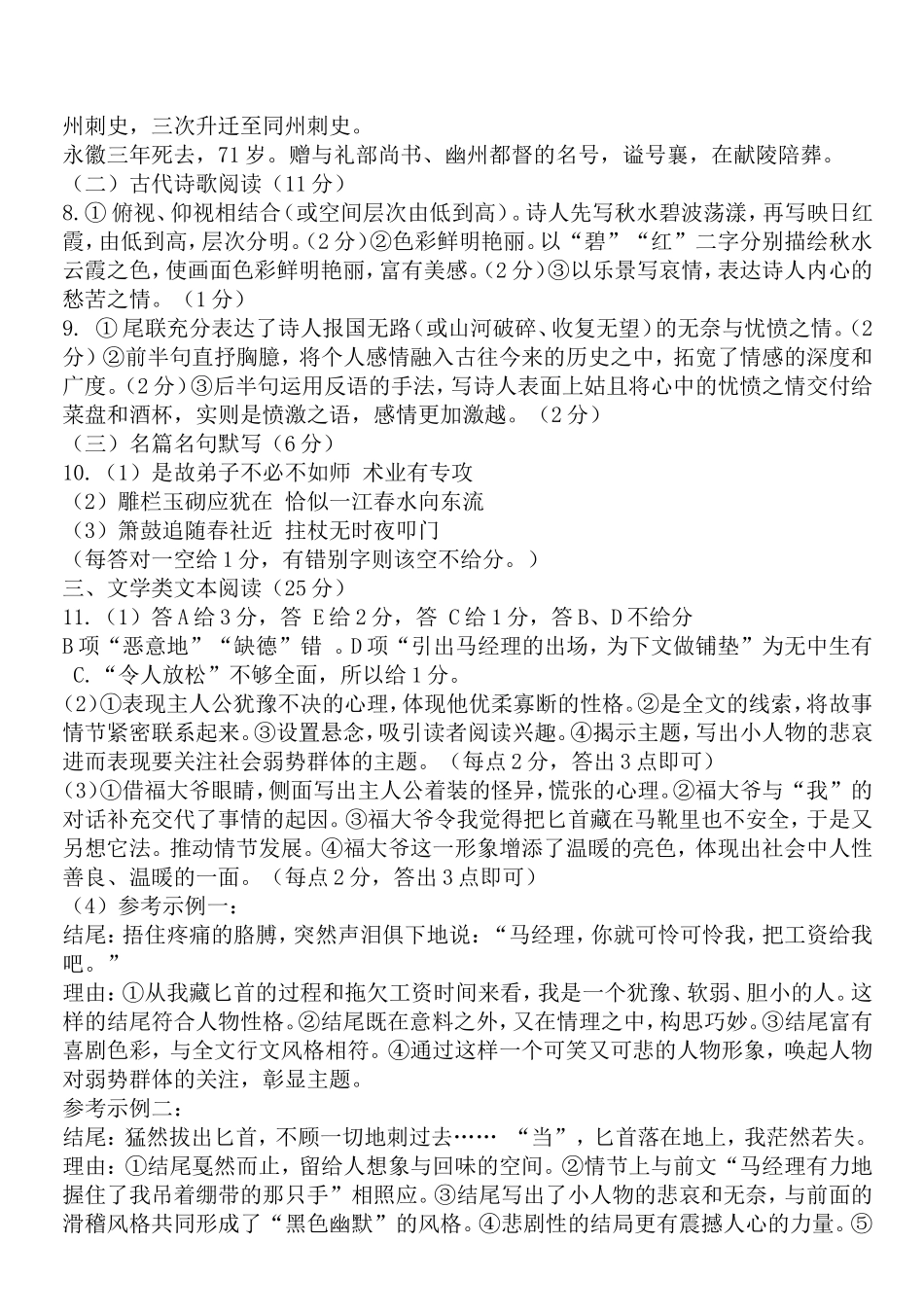 寡人之于国也的说课稿_第2页