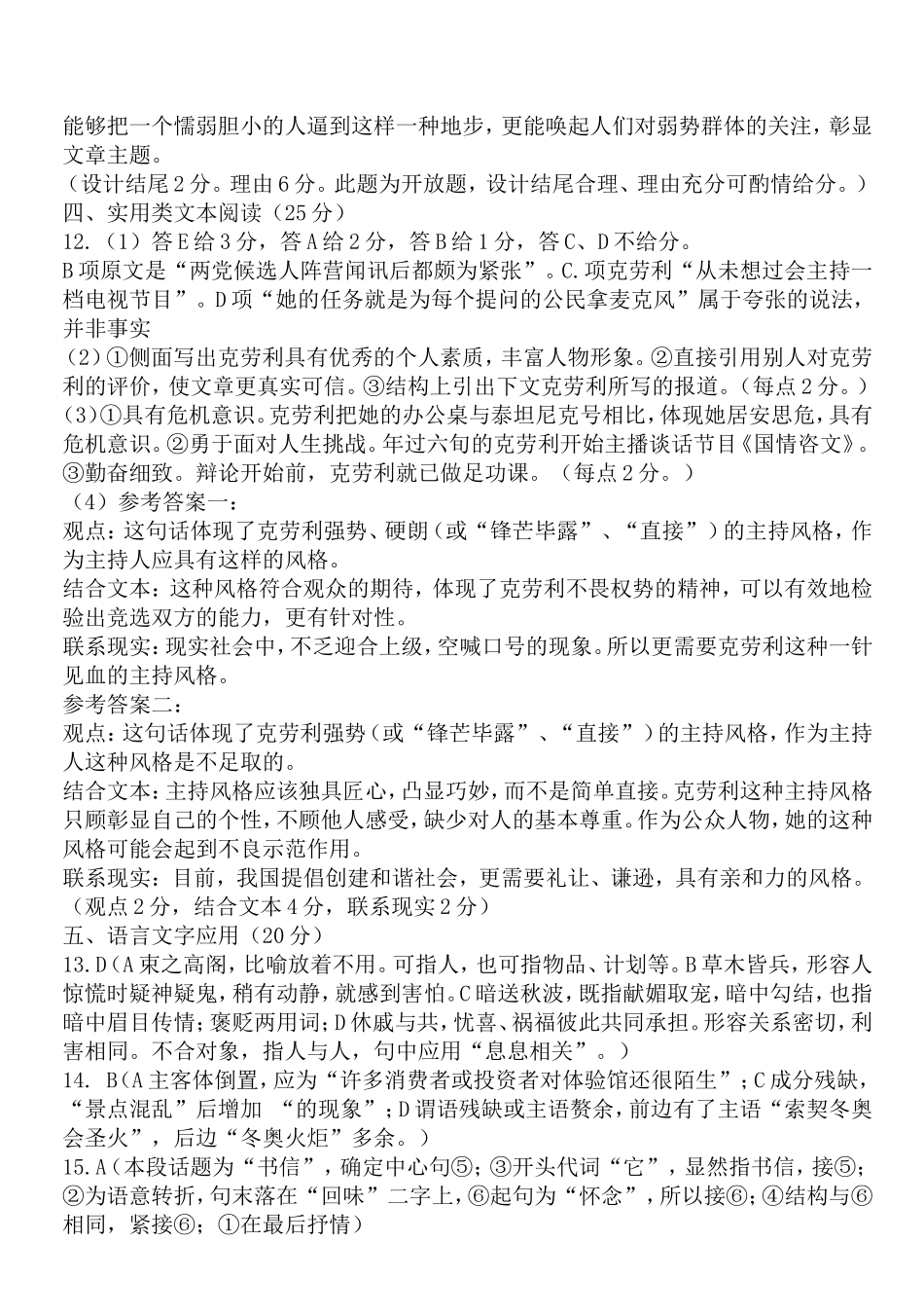 寡人之于国也的说课稿_第3页