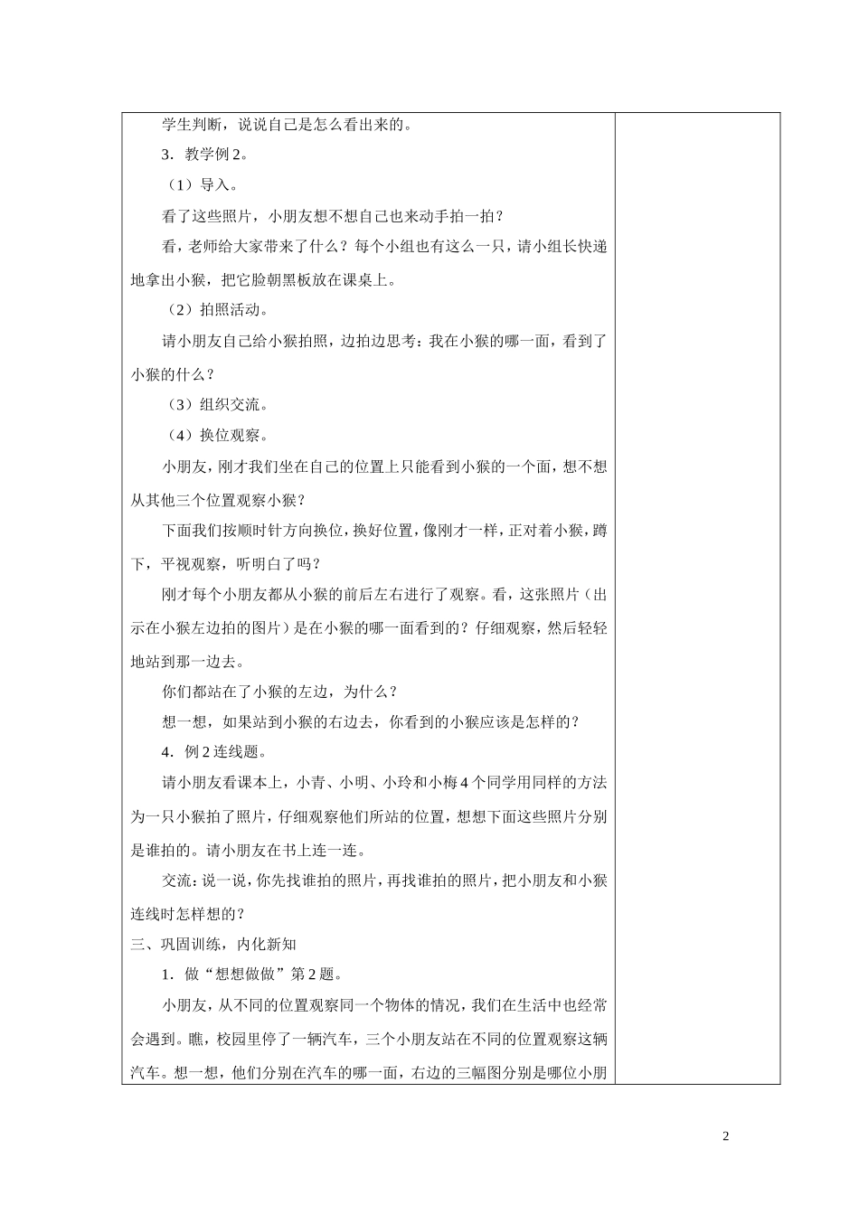 二上第七八单元_第2页
