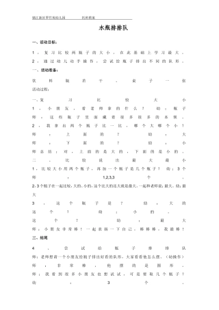 健康《水瓶排排队》16