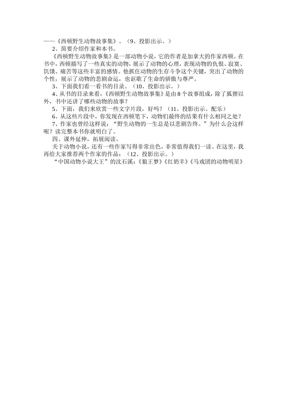 《西顿野生动物故事集》阅读指导课教案_第2页