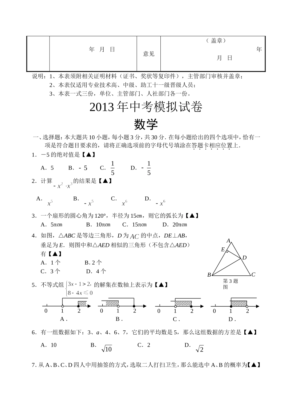 2013年中考模拟试卷（数学）（含答案）_第2页