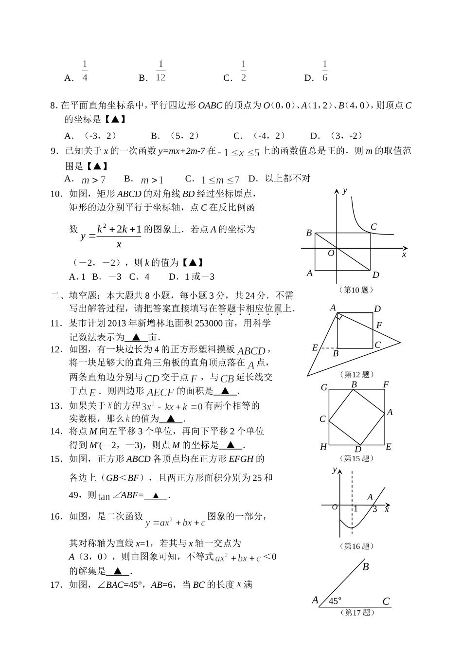 2013年中考模拟试卷（数学）（含答案）_第3页