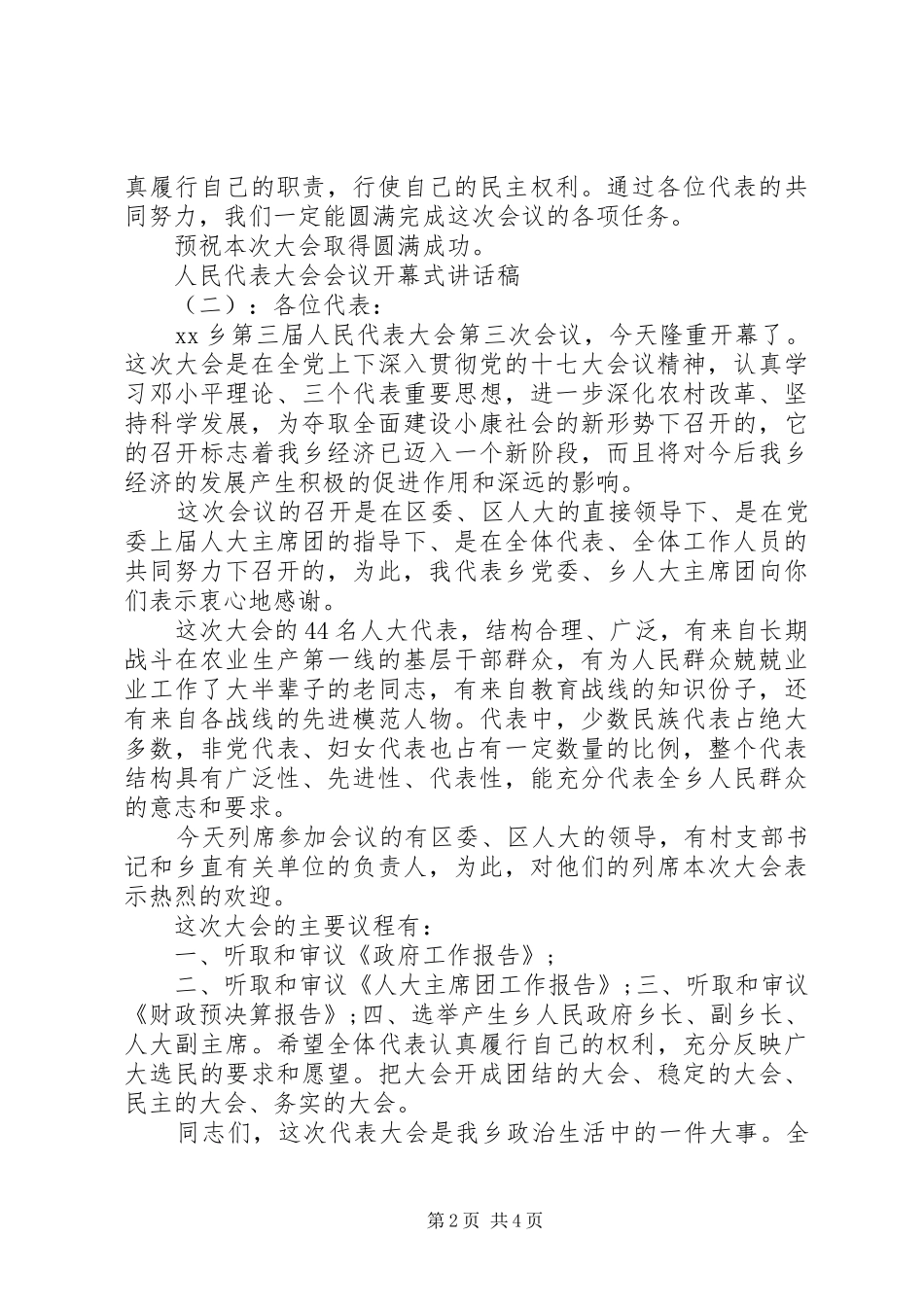 人民代表大会会议开幕式讲话稿_第2页