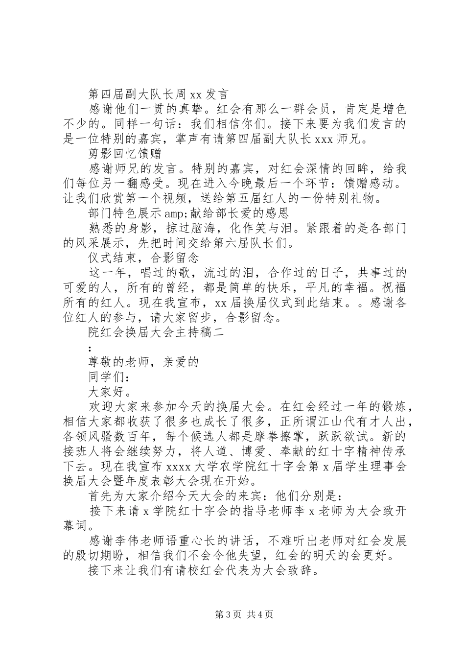 院红会换届大会主持稿_第3页