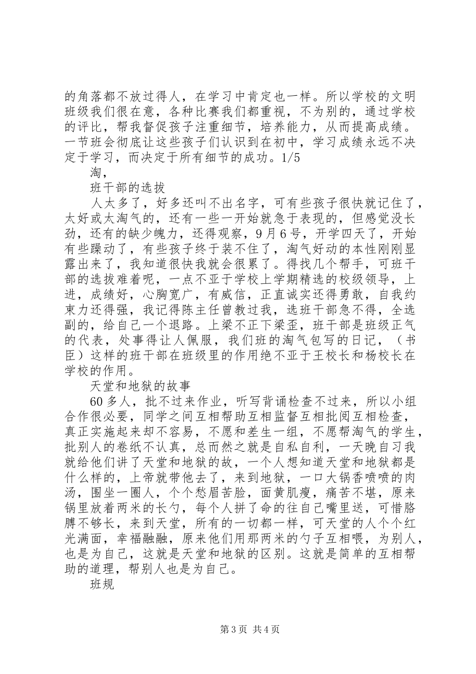 优秀教师个人演讲稿范文_第3页