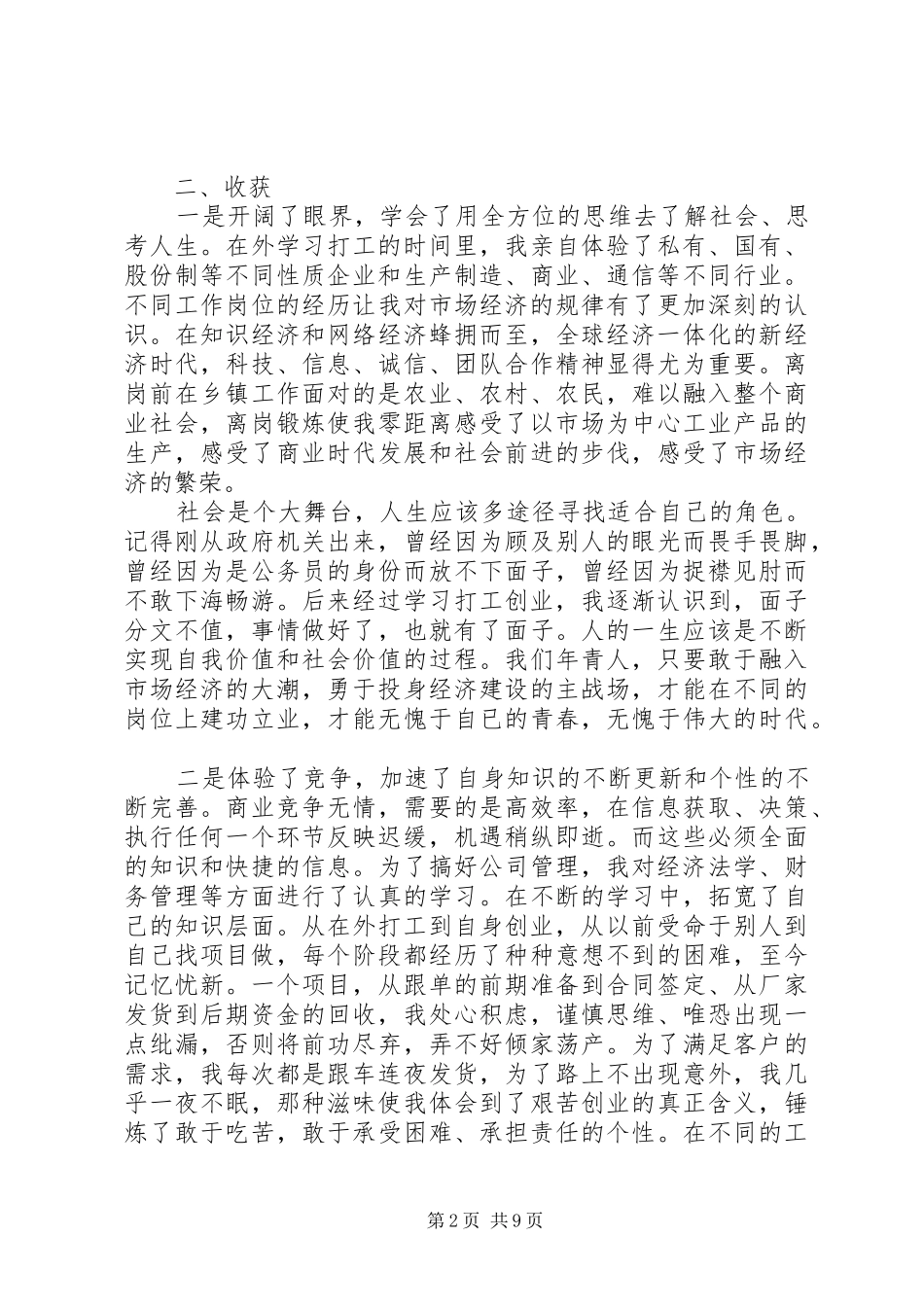 成功经验发言稿_第2页