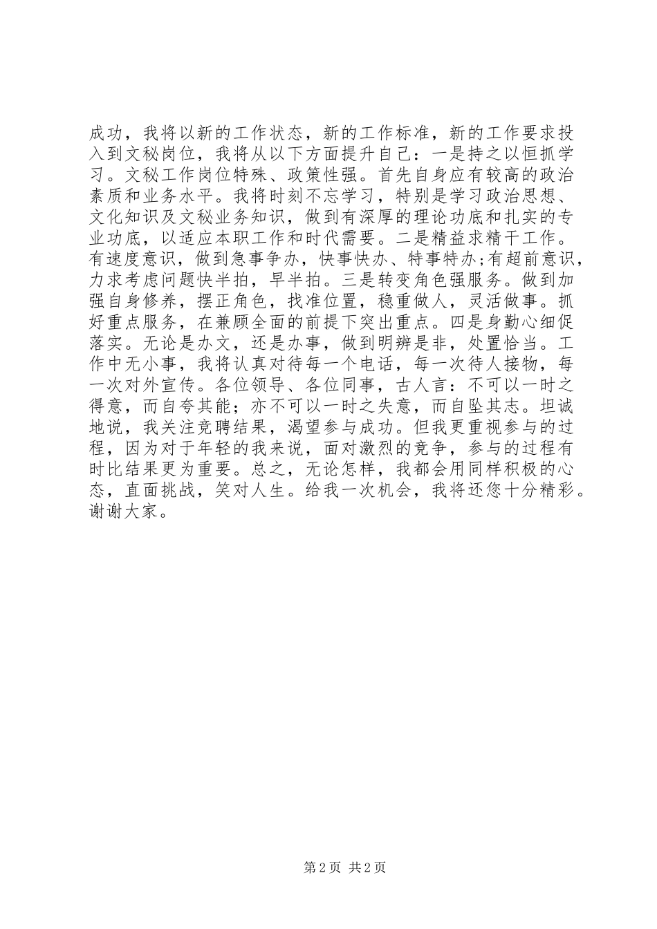 文秘岗位竞聘演讲稿_第2页