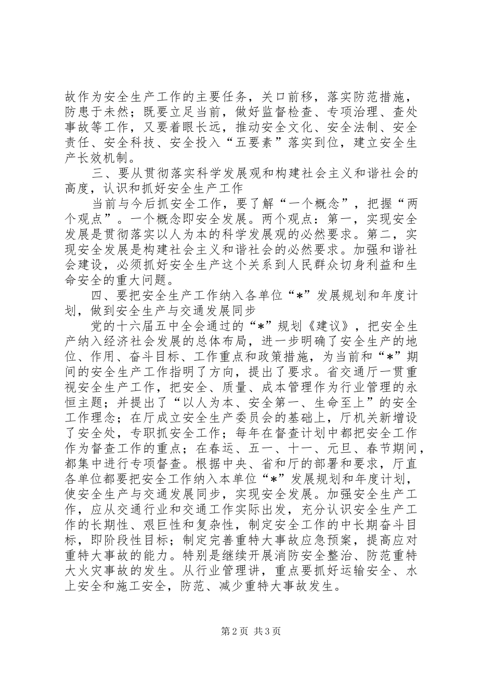 交通局安全和稳定工作讲话_第2页