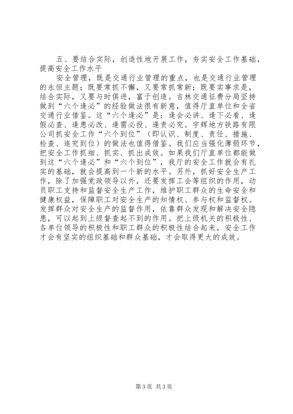 交通局安全和稳定工作讲话_第3页