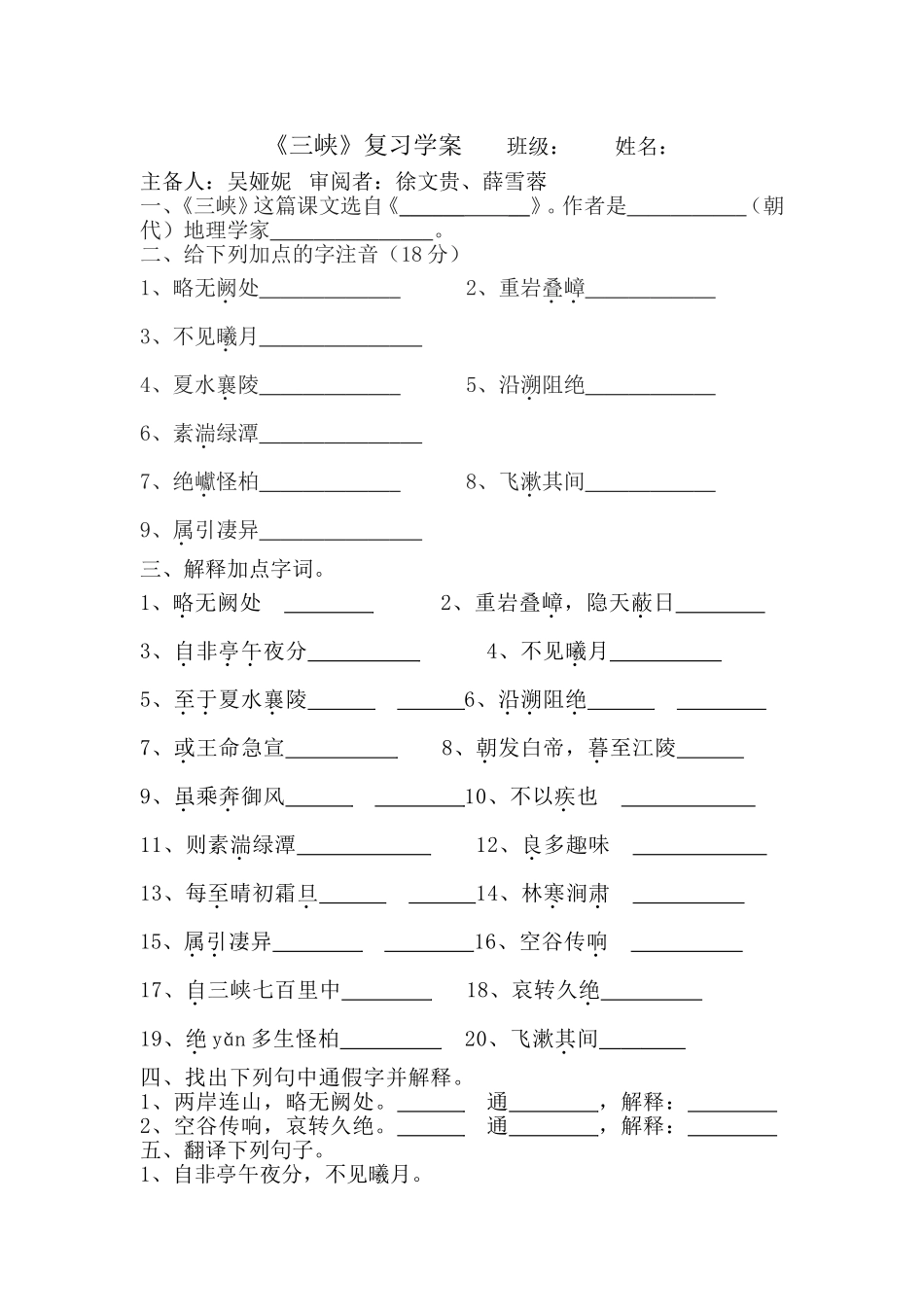 三峡复习学案_第1页