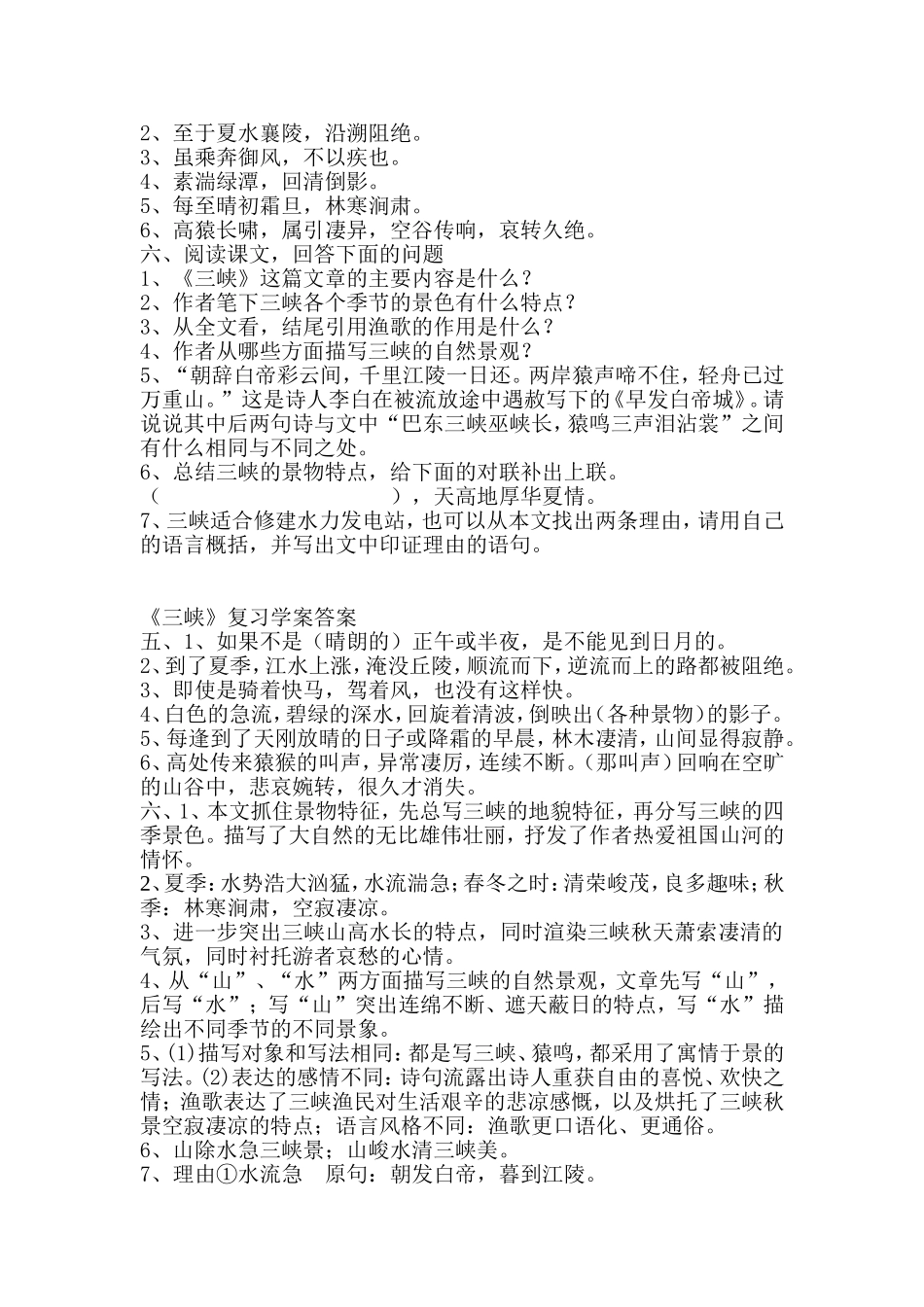 三峡复习学案_第2页