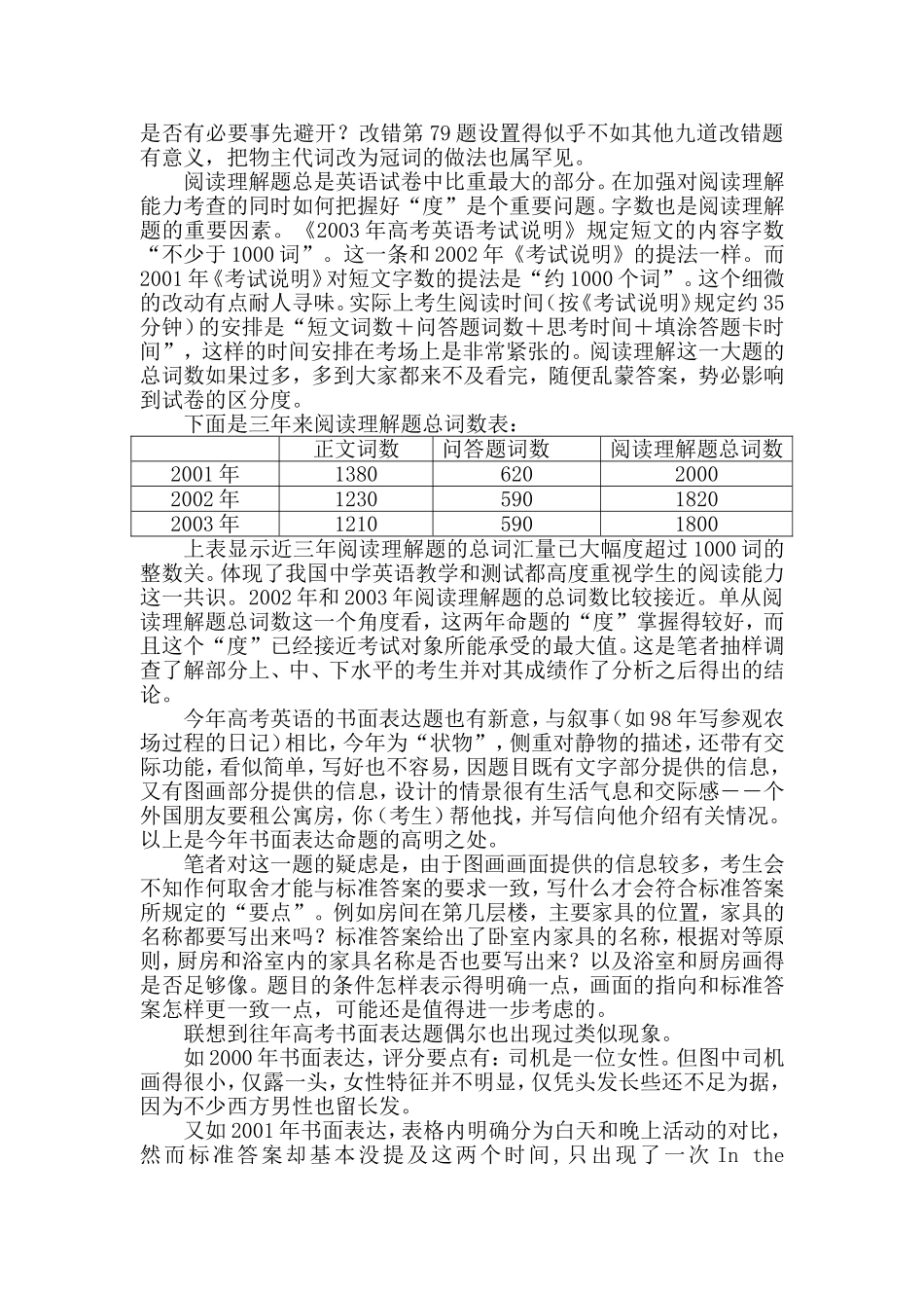 一份承上启下的好试卷_第2页