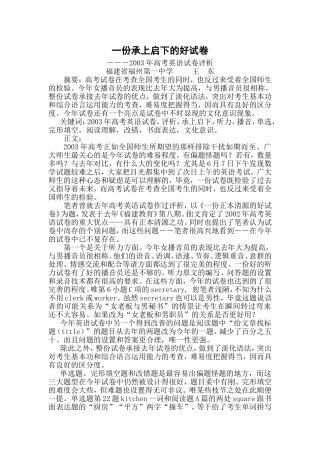 一份承上启下的好试卷