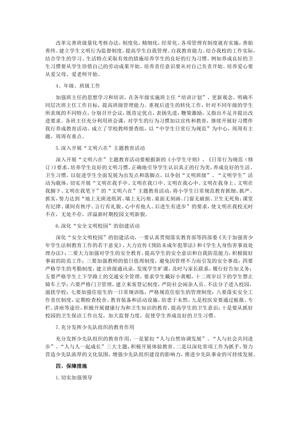 小学2015年德育工作计划_第2页