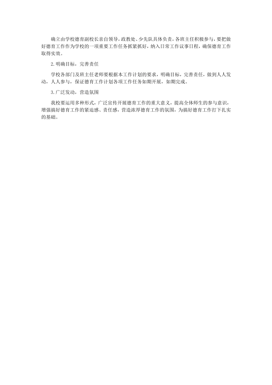 小学2015年德育工作计划_第3页