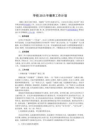 小学2015年德育工作计划